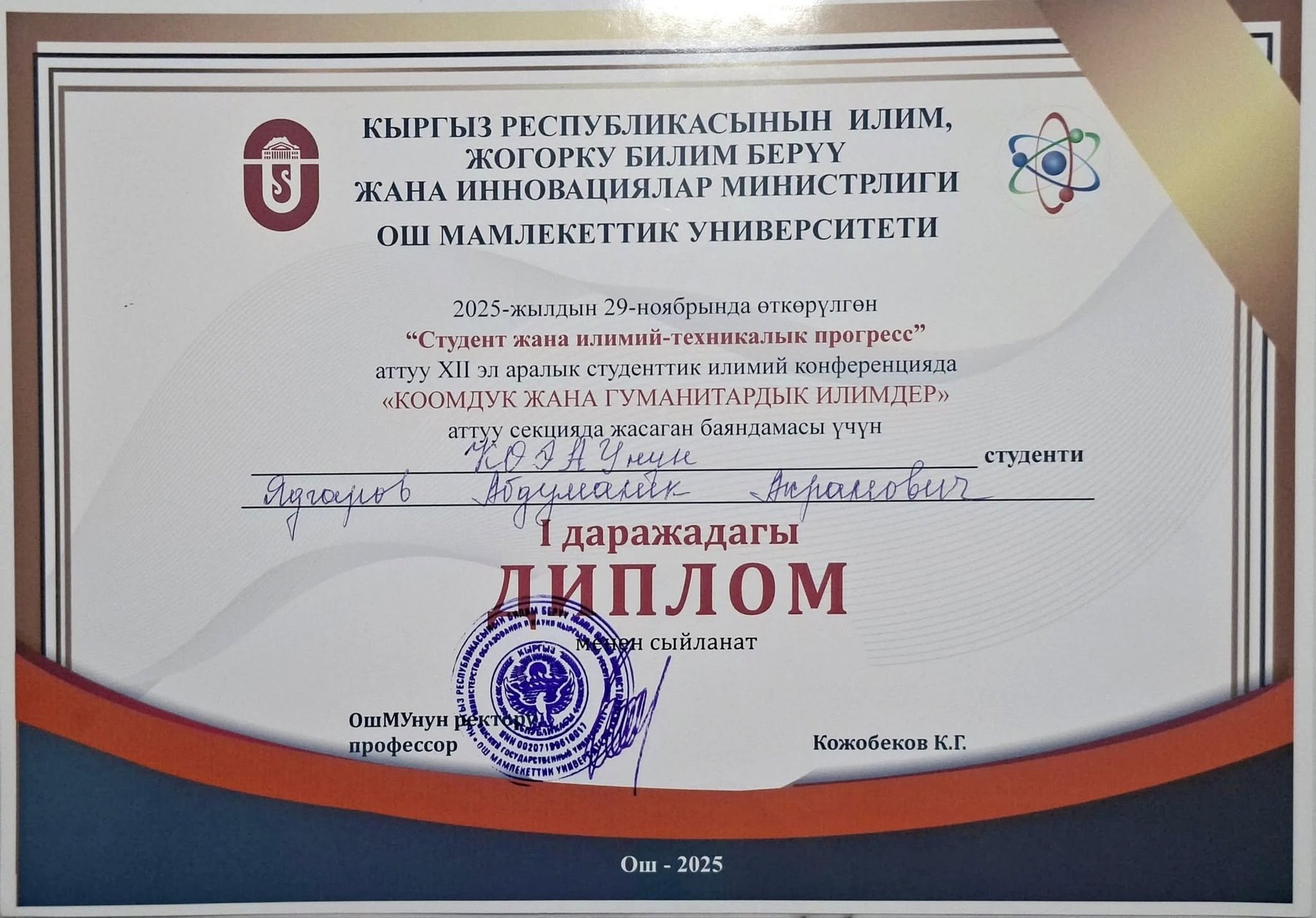 КУМУ: МОЛОДЫЕ УЧЁНЫЕ ВЕРНУЛИСЬ С ПОБЕДОЙ С МЕЖДУНАРОДНОЙ КОНФЕРЕНЦИИ